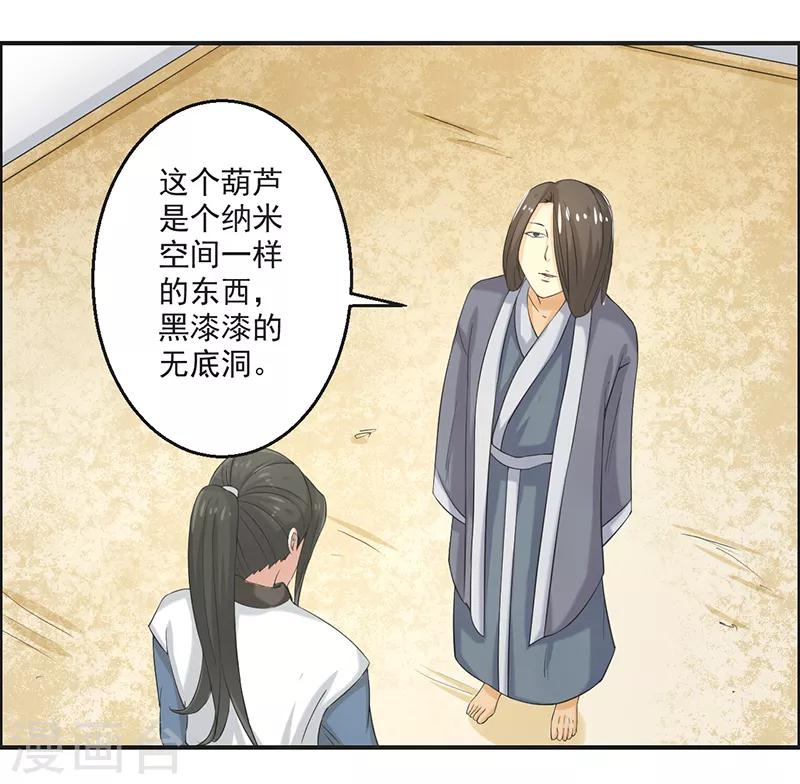 🍚修仙奇葩录 第79话 第19页