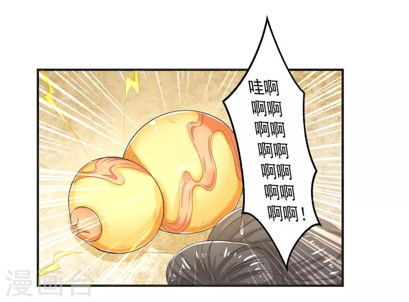 🍚修仙奇葩录 第79话 第2页