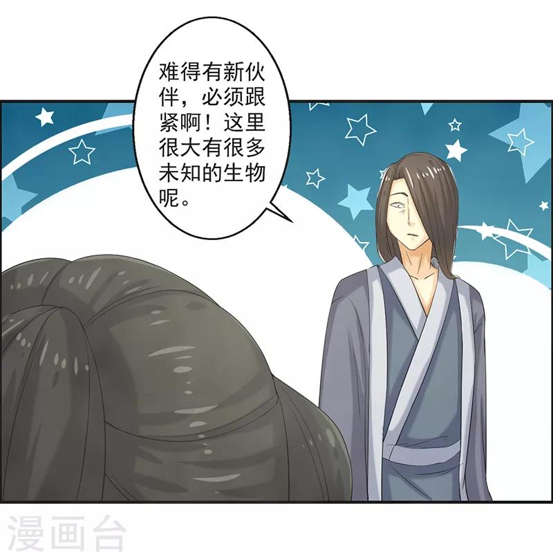 🍚修仙奇葩录 第79话 第20页