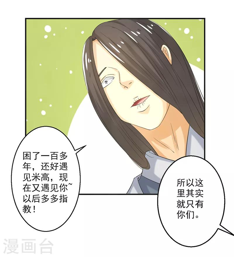 🍚修仙奇葩录 第79话 第21页