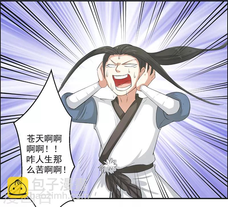 🍚修仙奇葩录 第79话 第22页