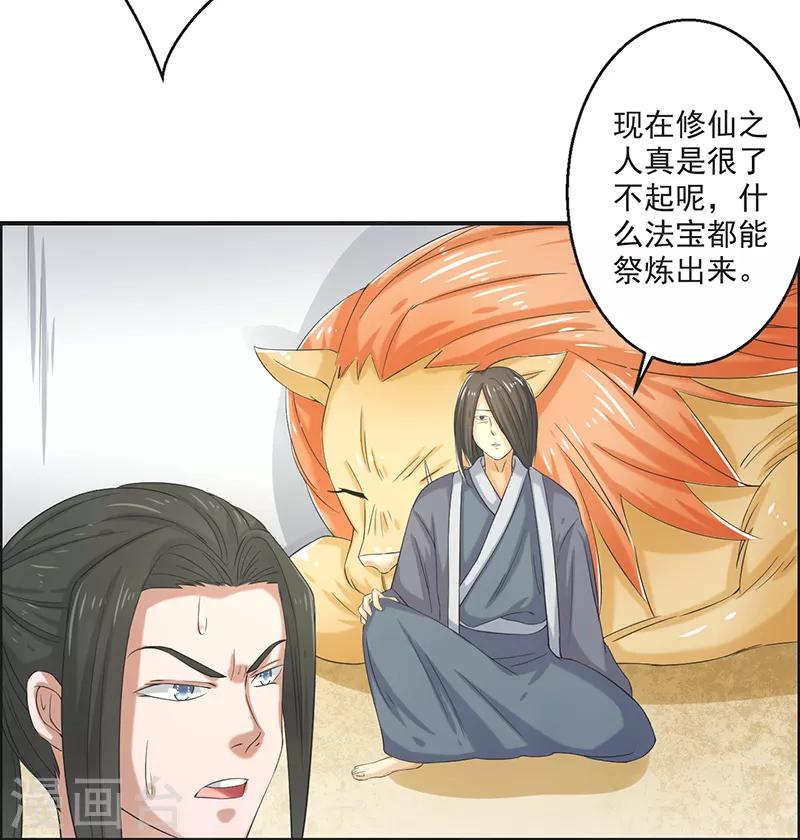 🍚修仙奇葩录 第79话 第23页