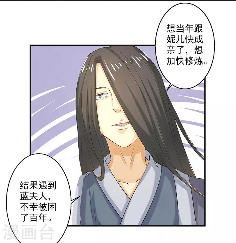 🍚修仙奇葩录 第79话 第24页