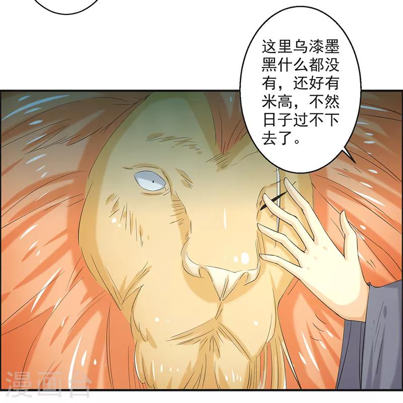 🍚修仙奇葩录 第79话 第25页