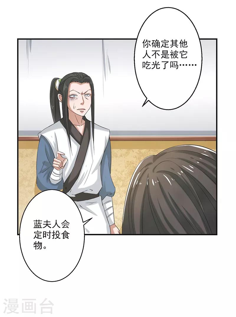 🍚修仙奇葩录 第79话 第26页