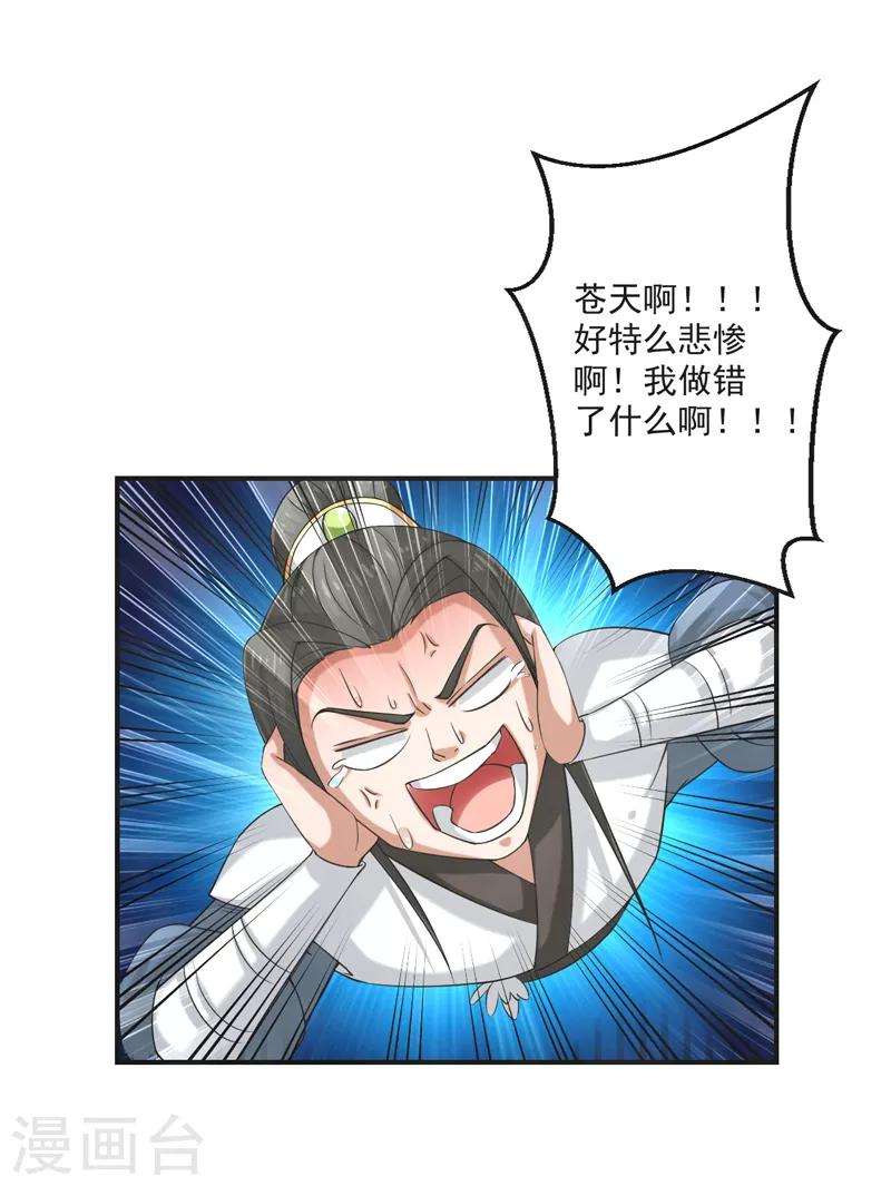 🍚修仙奇葩录 第79话 第27页