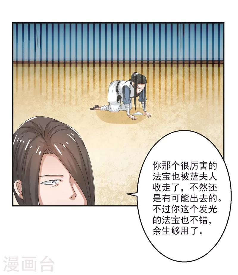 🍚修仙奇葩录 第79话 第28页
