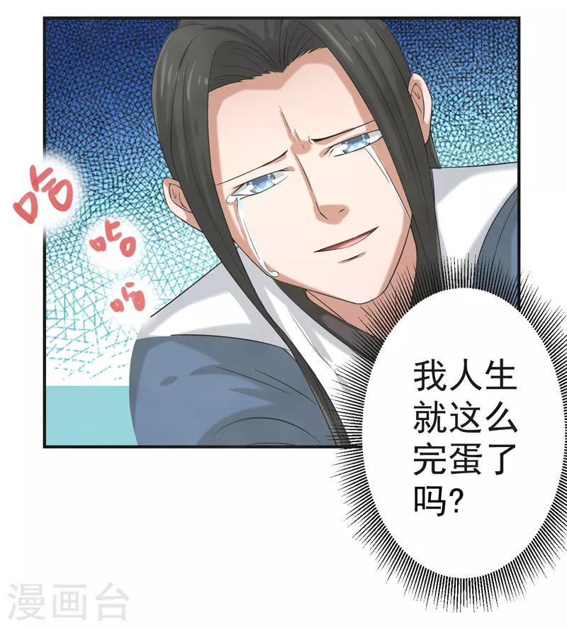 🍚修仙奇葩录 第79话 第29页