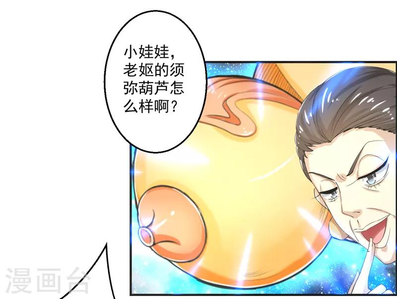 🍚修仙奇葩录 第79话 第3页