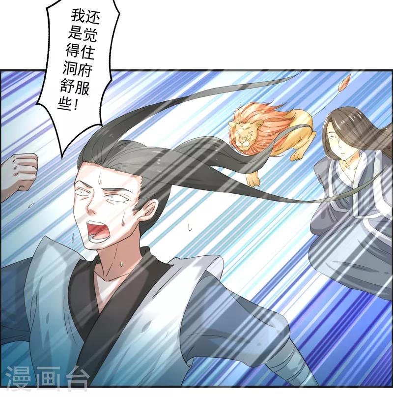 🍚修仙奇葩录 第79话 第4页