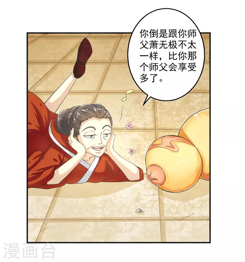 🍚修仙奇葩录 第79话 第5页