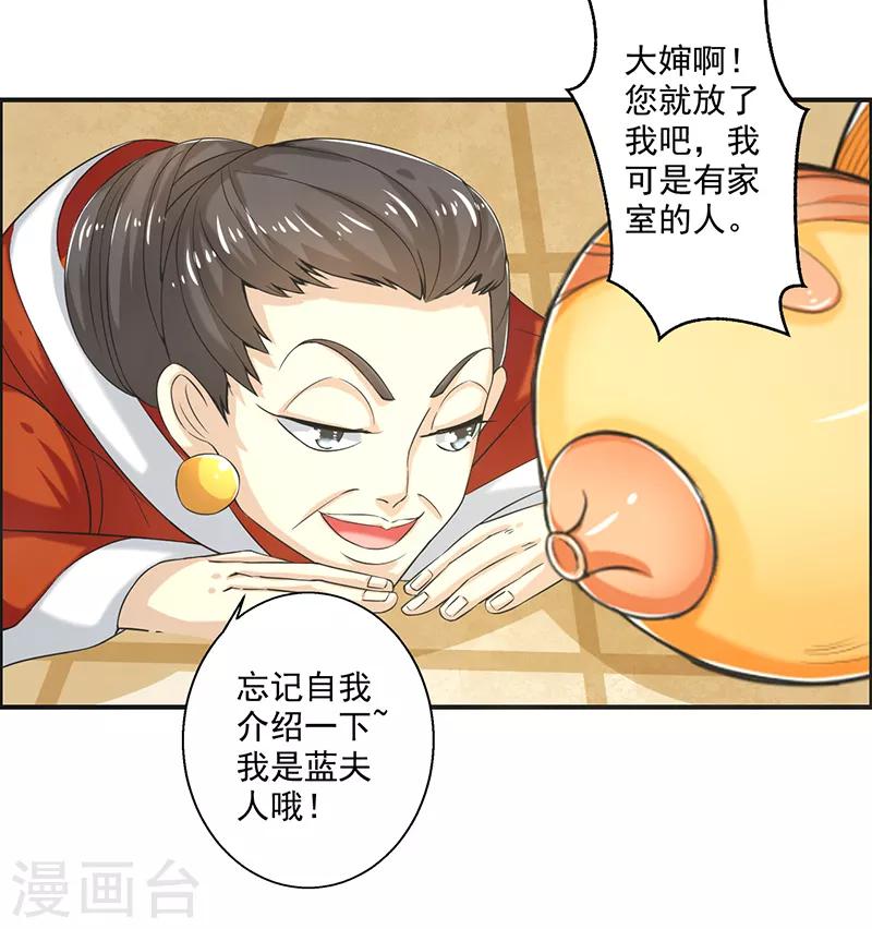 🍚修仙奇葩录 第79话 第7页