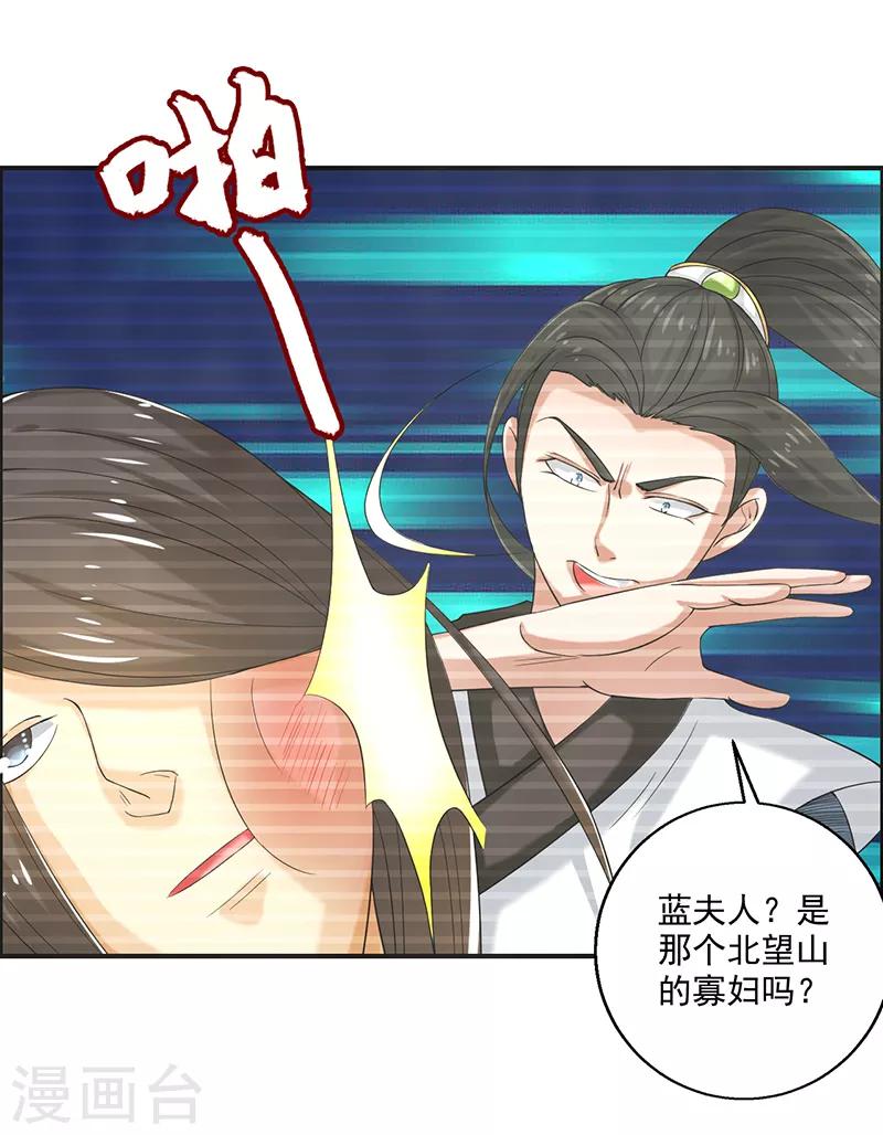 🍚修仙奇葩录 第79话 第8页