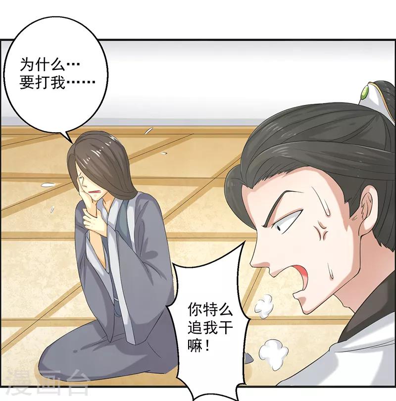 🍚修仙奇葩录 第79话 第9页