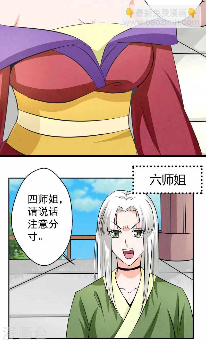 🍚修仙奇葩录 第9话 第10页