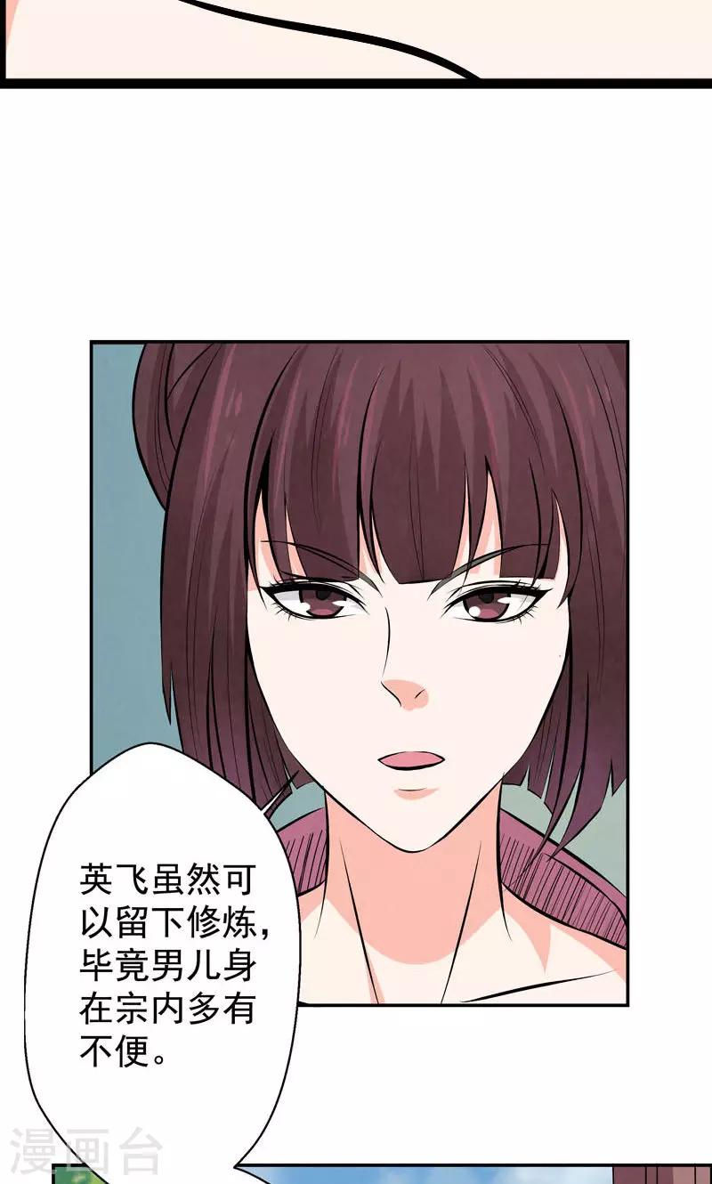 🍚修仙奇葩录 第9话 第16页