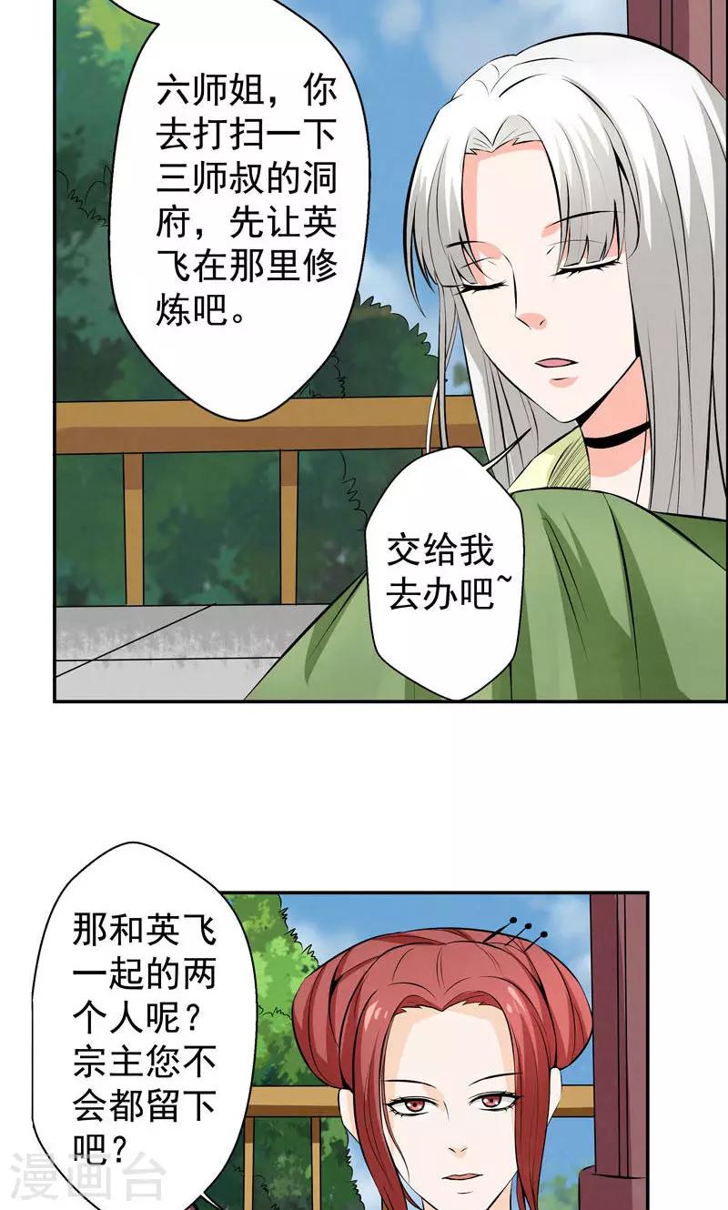 🍚修仙奇葩录 第9话 第17页