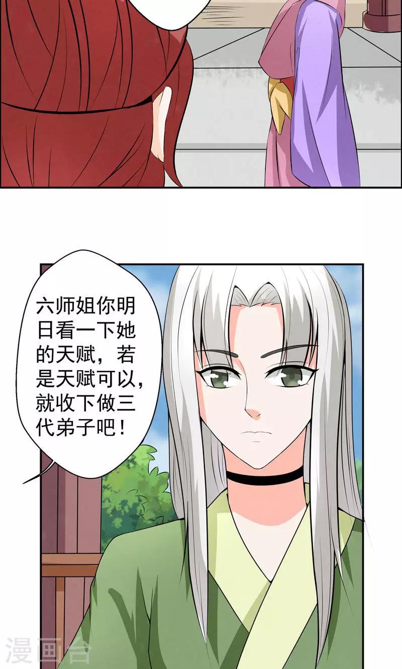 🍚修仙奇葩录 第9话 第19页