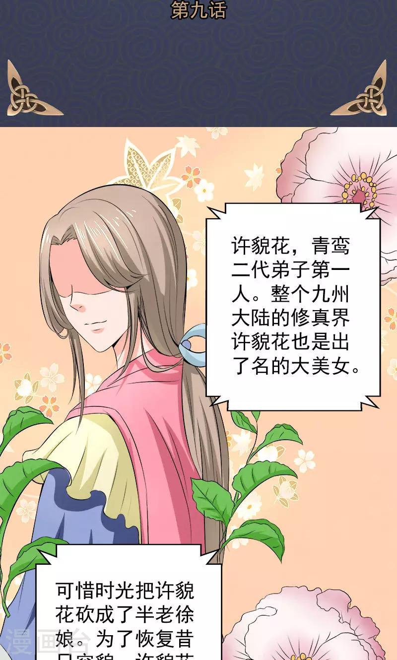 🍚修仙奇葩录 第9话 第2页