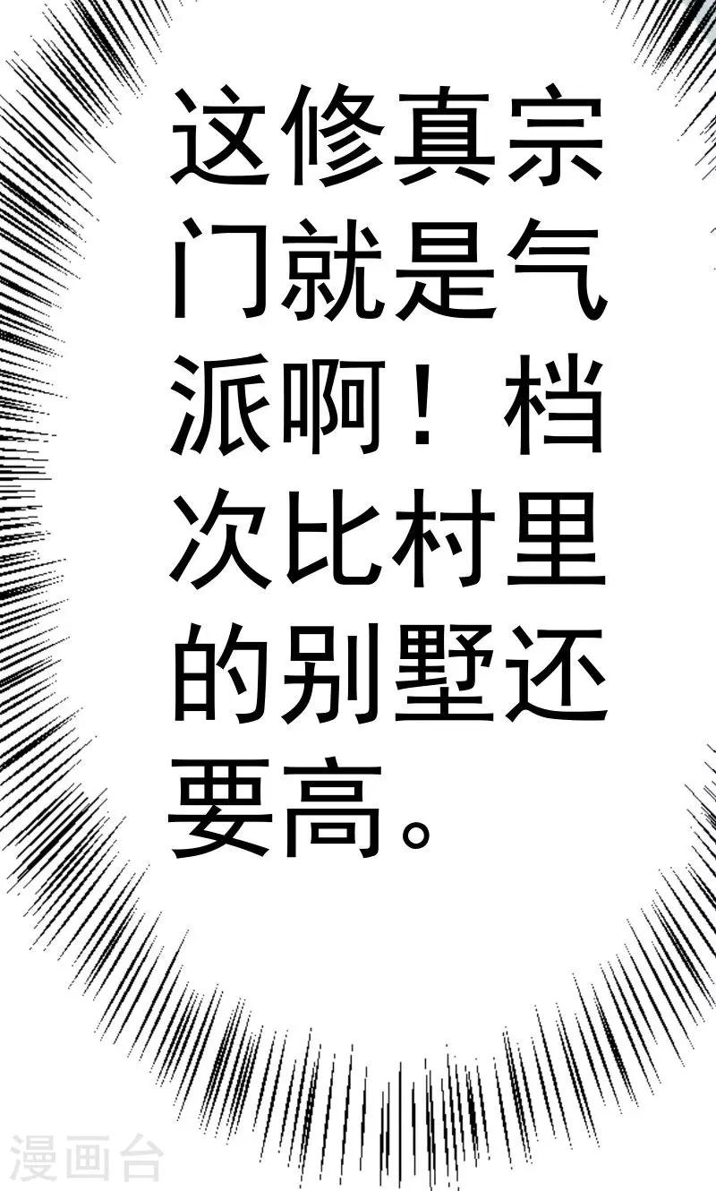 🍚修仙奇葩录 第9话 第24页