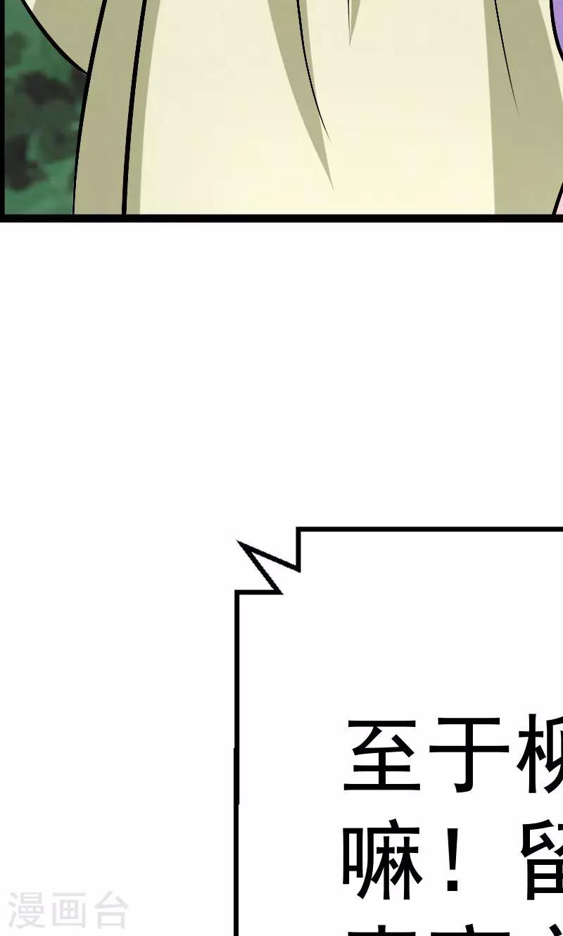 🍚修仙奇葩录 第9话 第27页