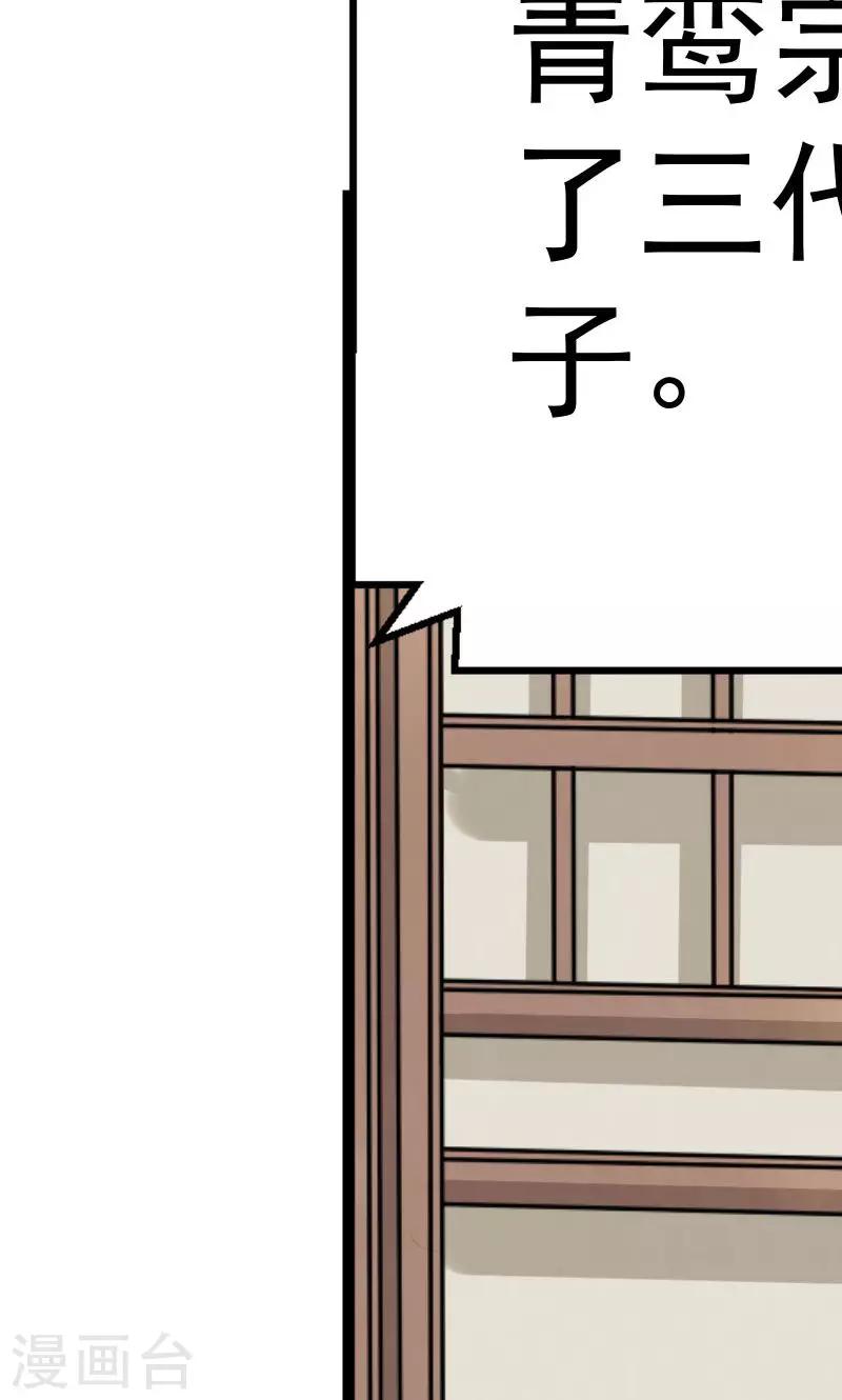 🍚修仙奇葩录 第9话 第28页