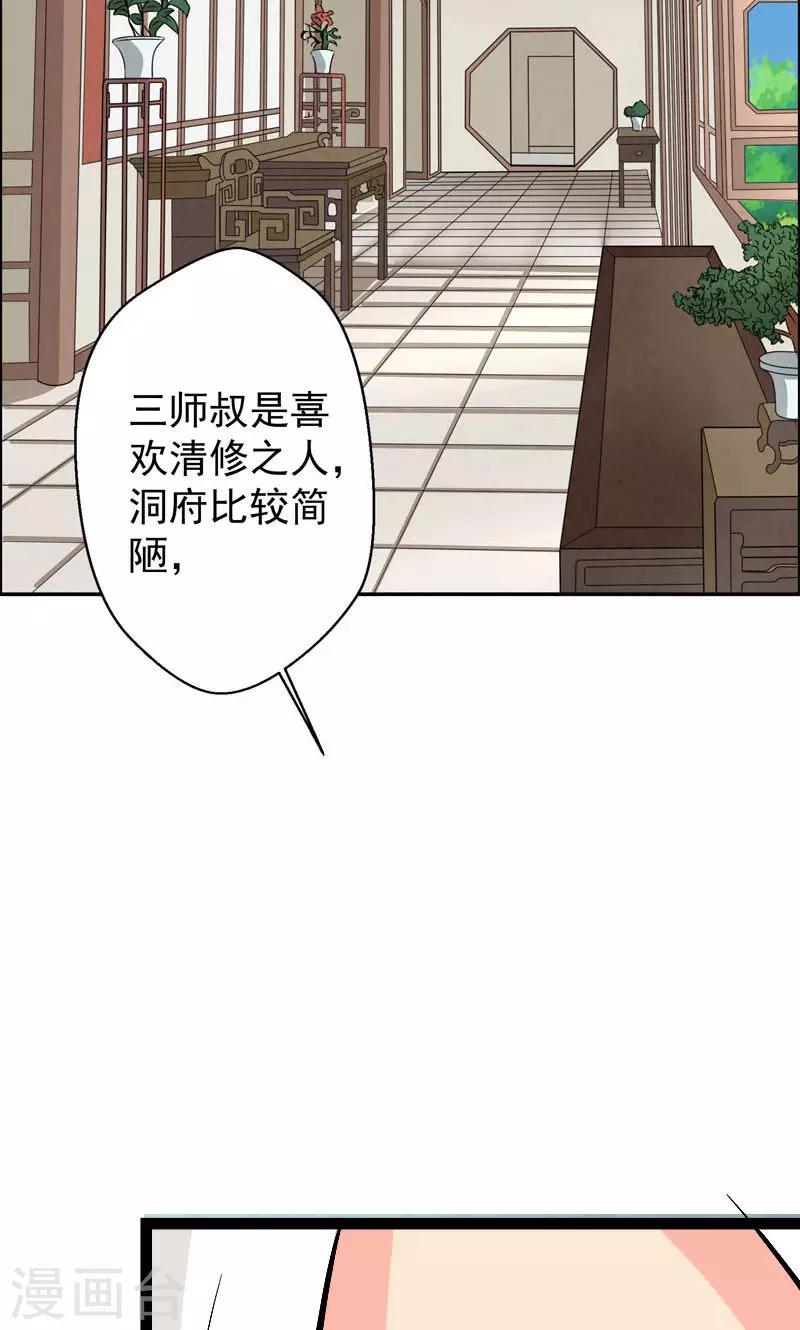 🍚修仙奇葩录 第9话 第31页
