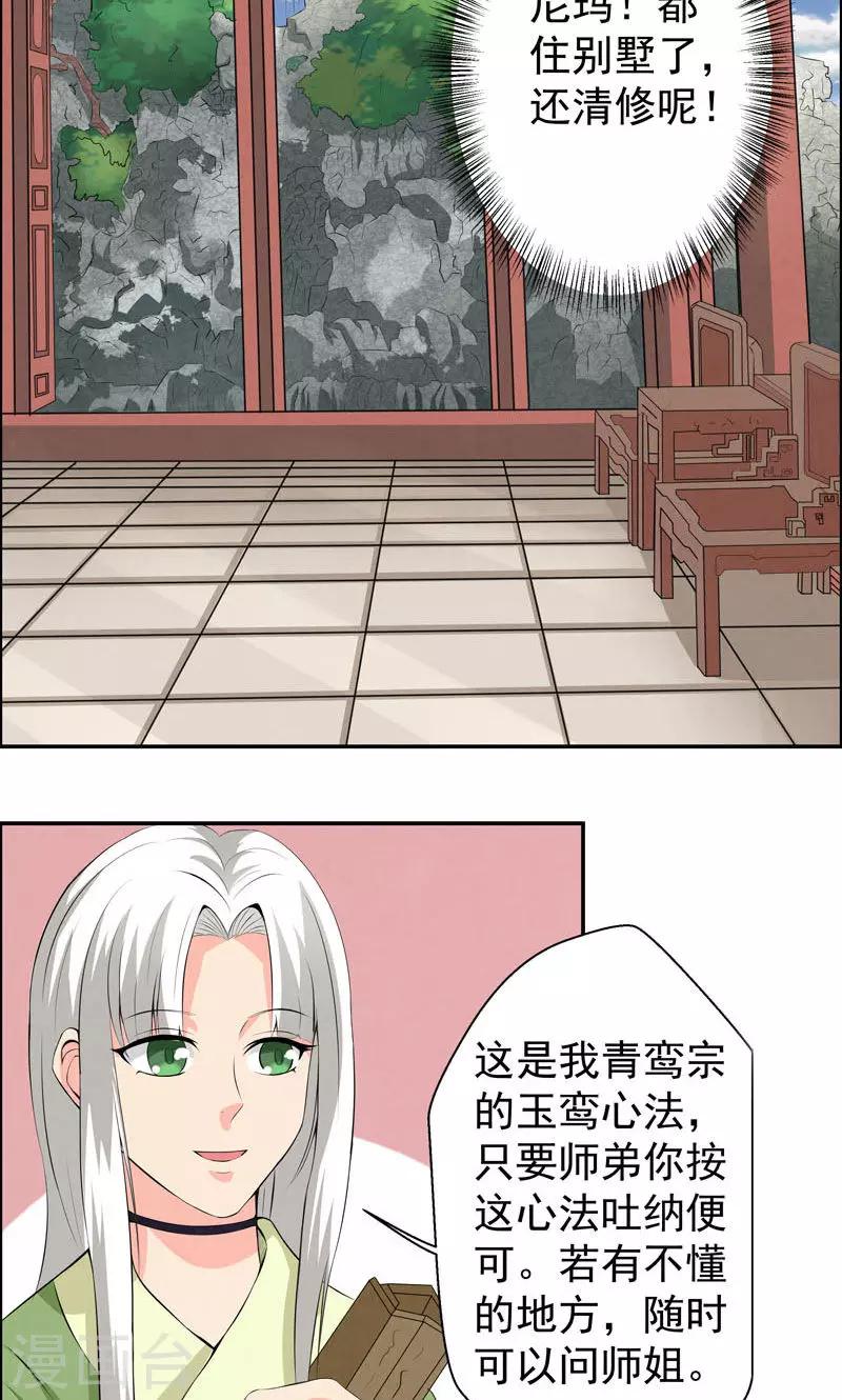 🍚修仙奇葩录 第9话 第34页