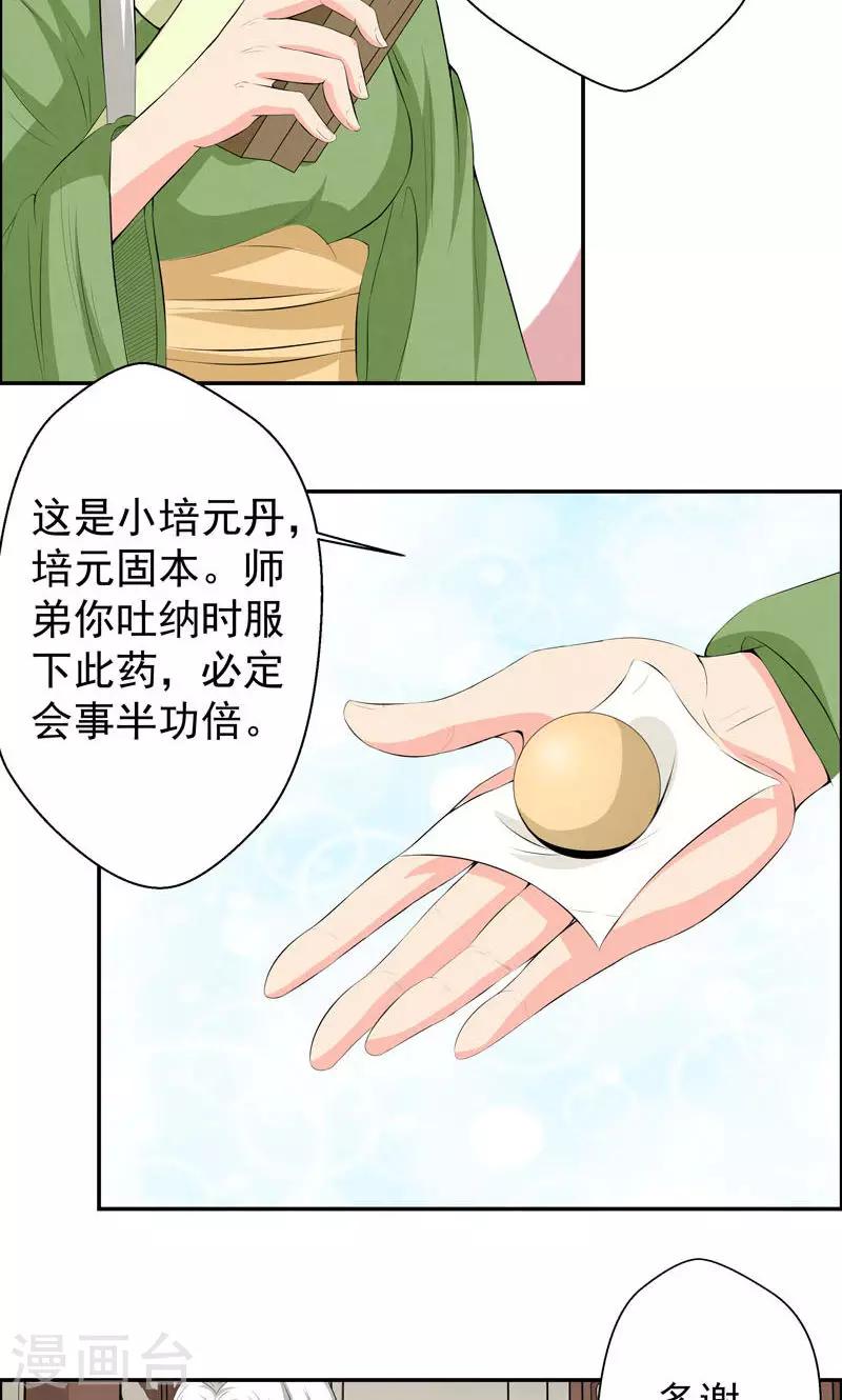 🍚修仙奇葩录 第9话 第35页
