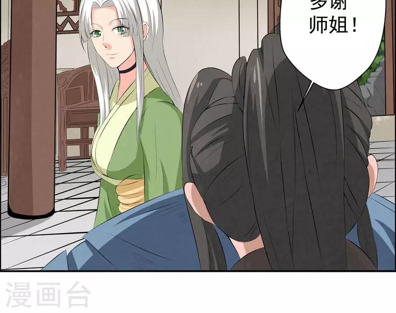 🍚修仙奇葩录 第9话 第36页