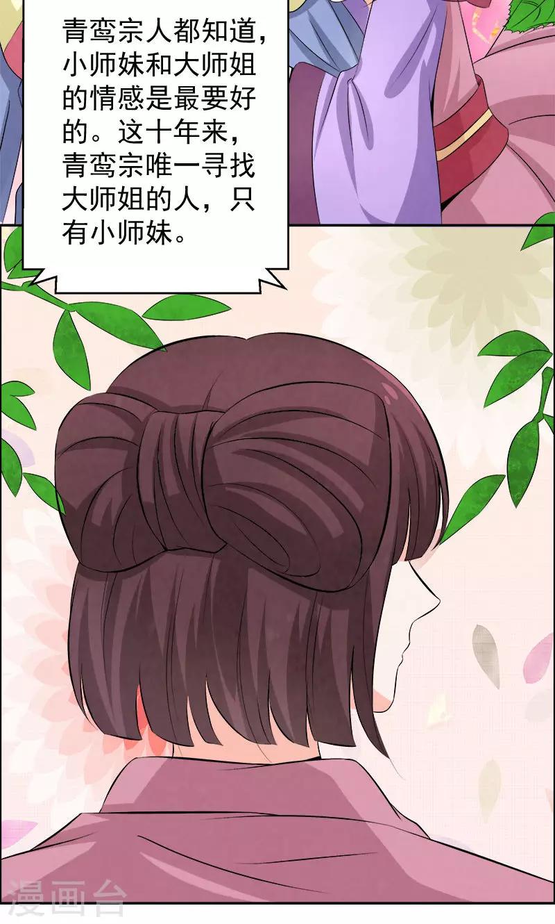 🍚修仙奇葩录 第9话 第6页