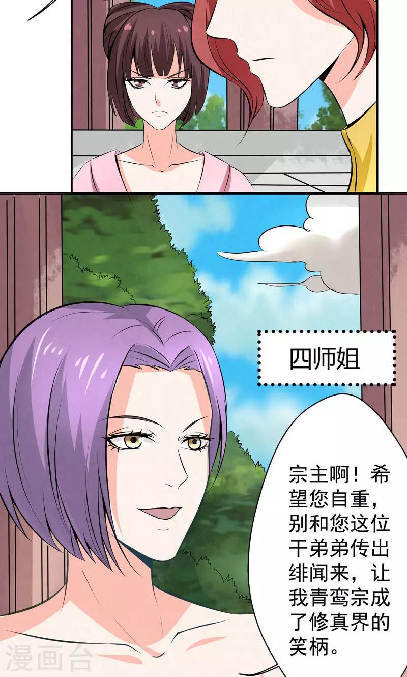 🍚修仙奇葩录 第9话 第9页