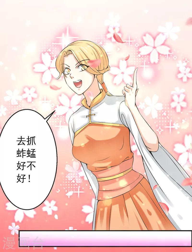 🍚修仙奇葩录 第81话 第11页