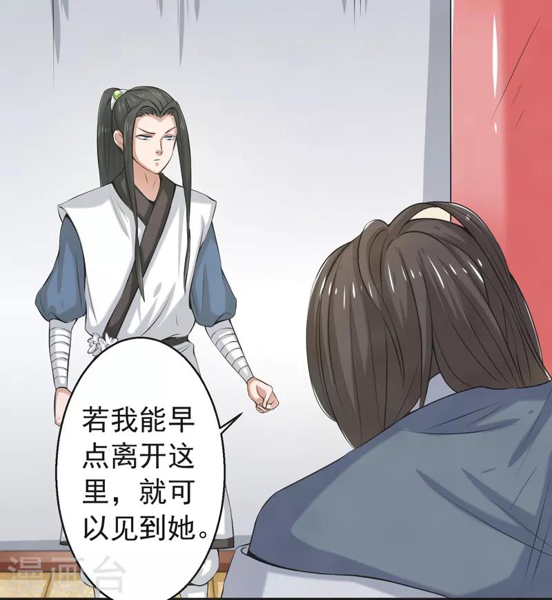 🍚修仙奇葩录 第81话 第14页