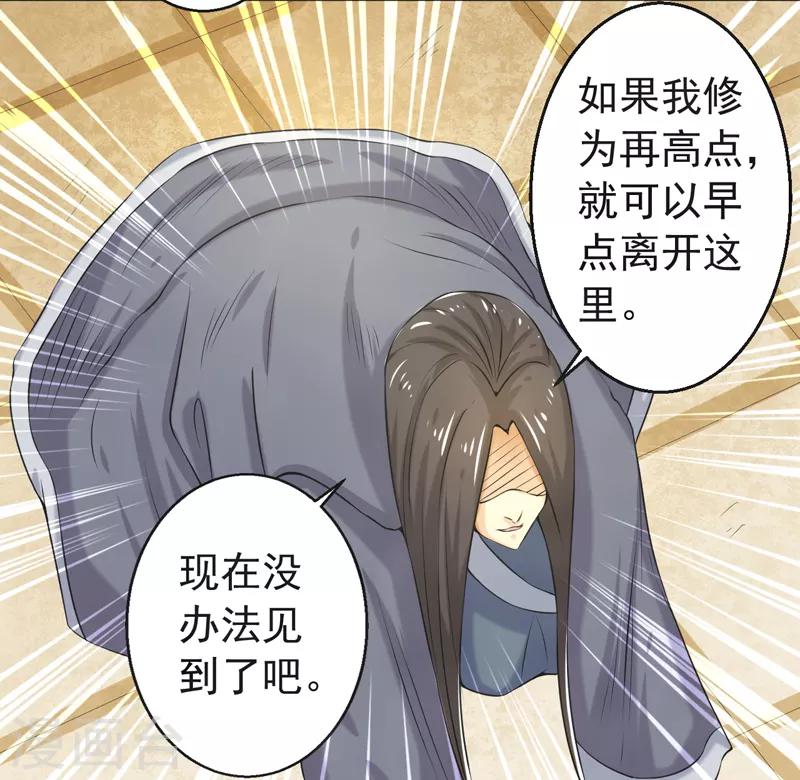 🍚修仙奇葩录 第81话 第15页