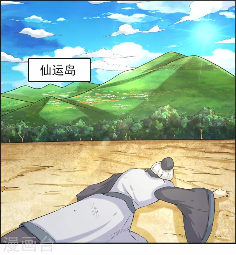 🍚修仙奇葩录 第81话 第16页
