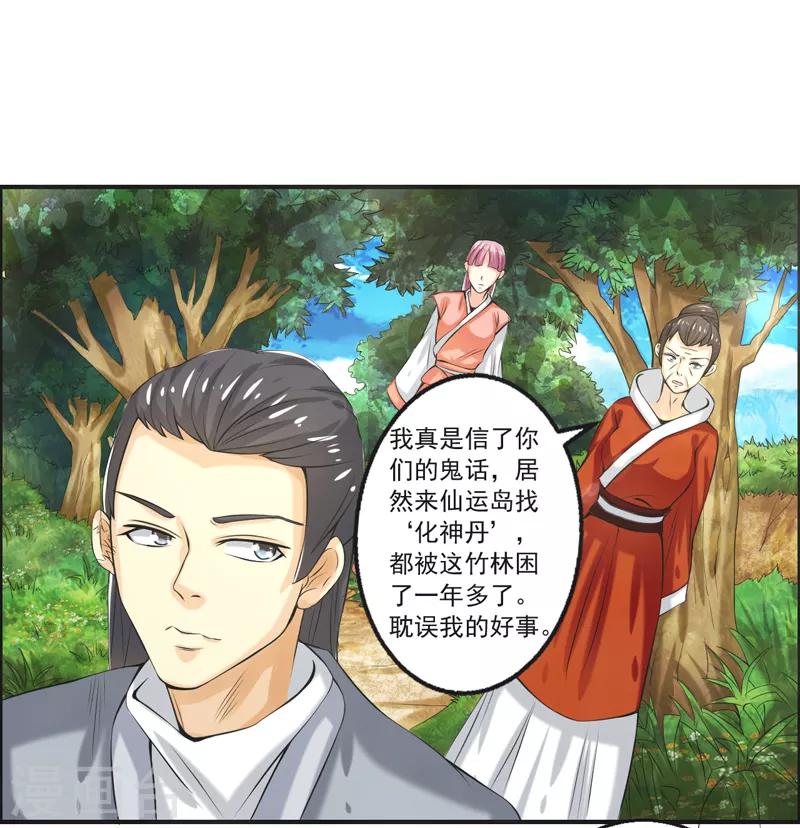 🍚修仙奇葩录 第81话 第17页