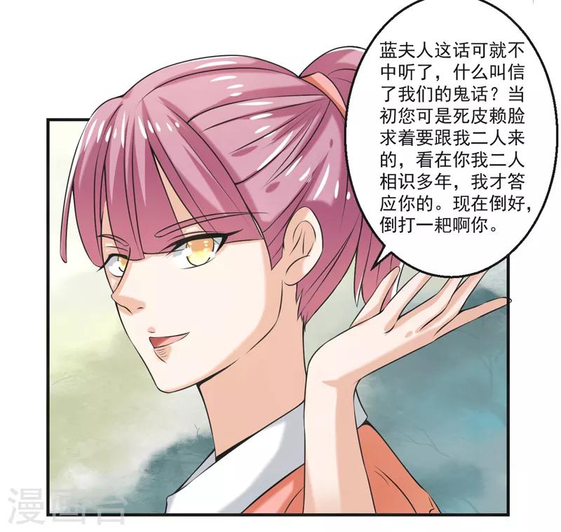 🍚修仙奇葩录 第81话 第18页