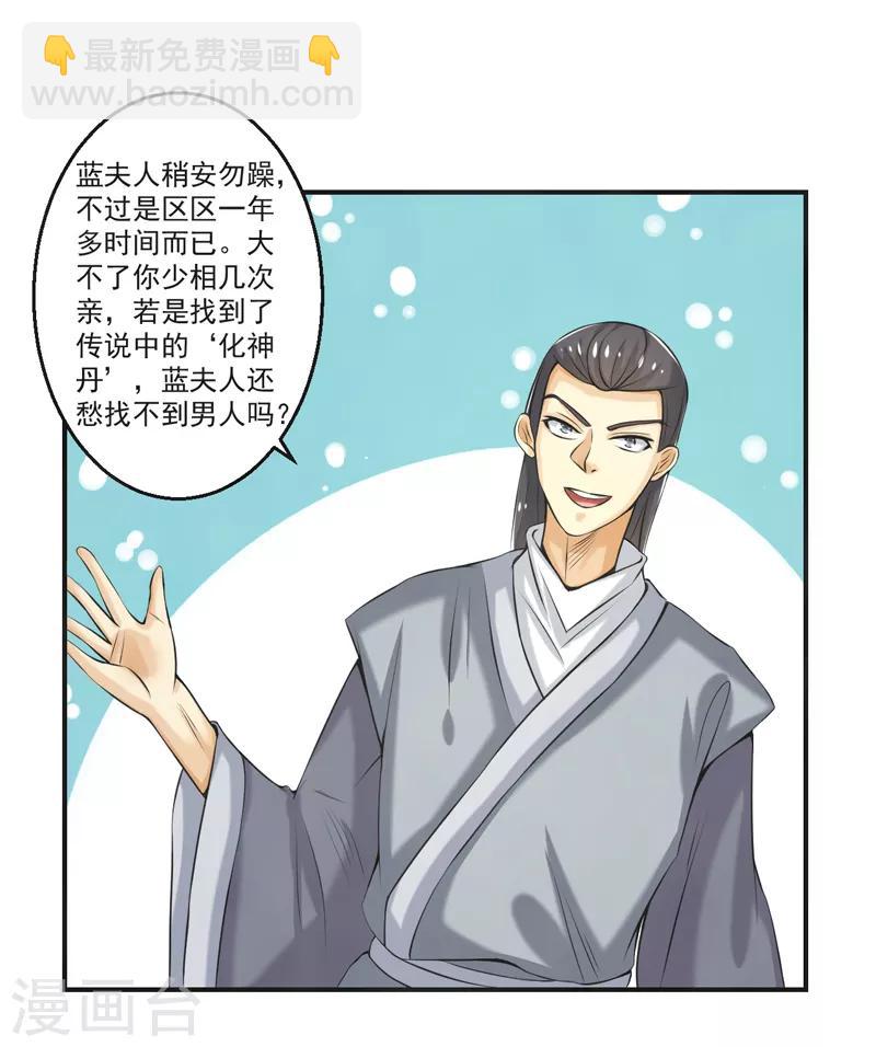 🍚修仙奇葩录 第81话 第19页