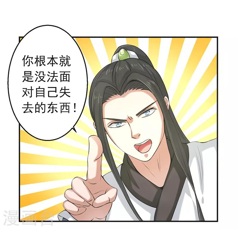 🍚修仙奇葩录 第81话 第2页