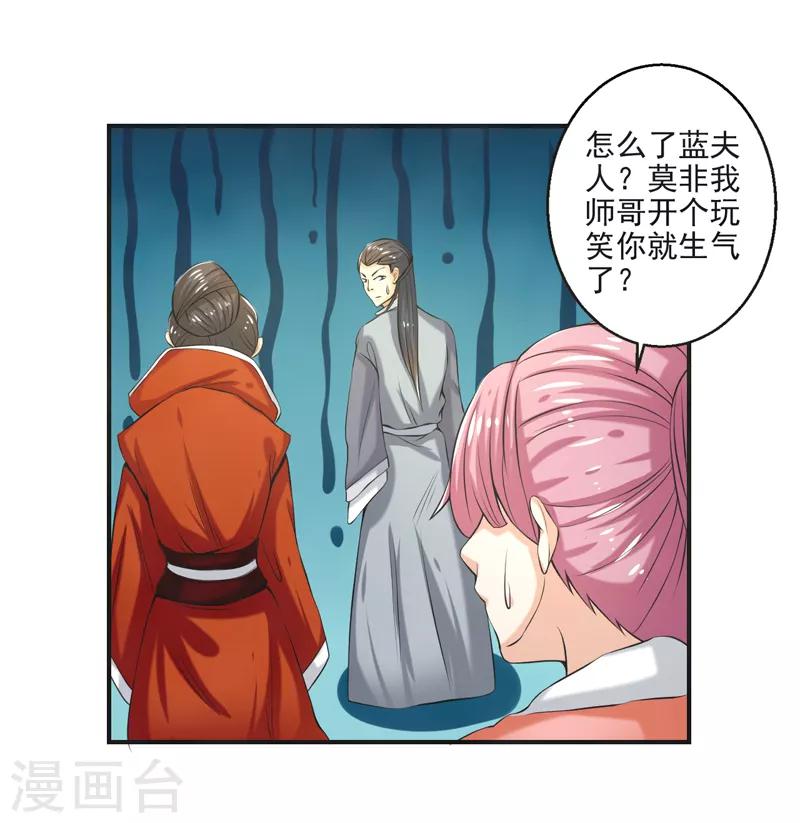🍚修仙奇葩录 第81话 第21页