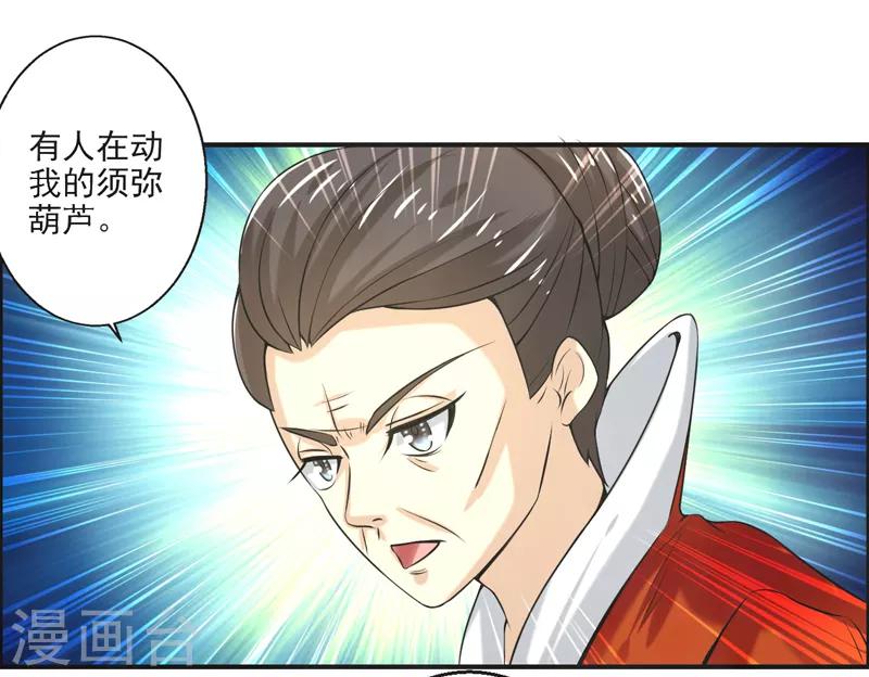 🍚修仙奇葩录 第81话 第22页