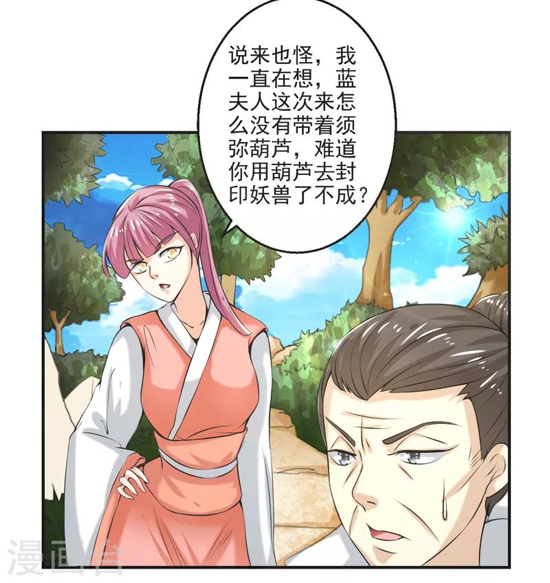 🍚修仙奇葩录 第81话 第23页