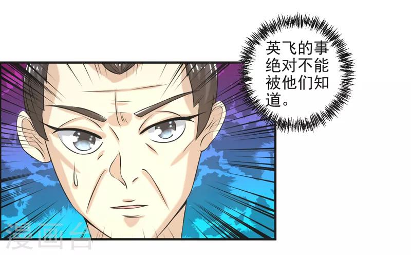 🍚修仙奇葩录 第81话 第24页