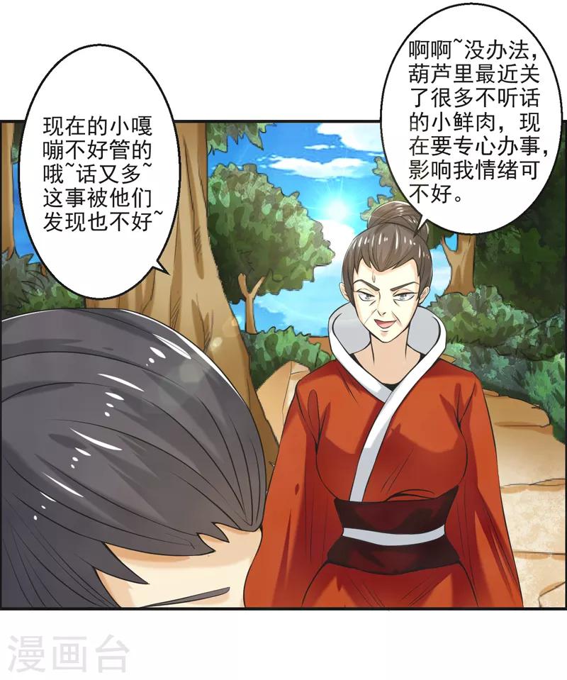 🍚修仙奇葩录 第81话 第25页