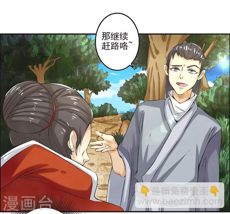 🍚修仙奇葩录 第81话 第26页