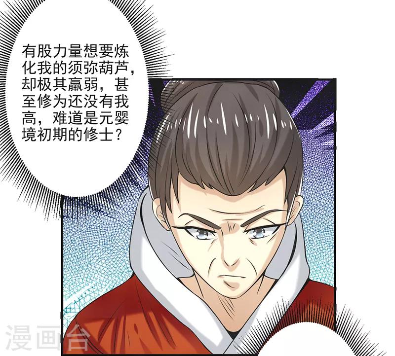 🍚修仙奇葩录 第81话 第27页
