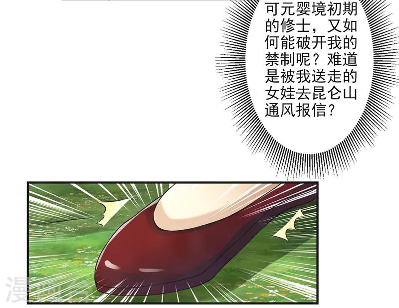 🍚修仙奇葩录 第81话 第28页