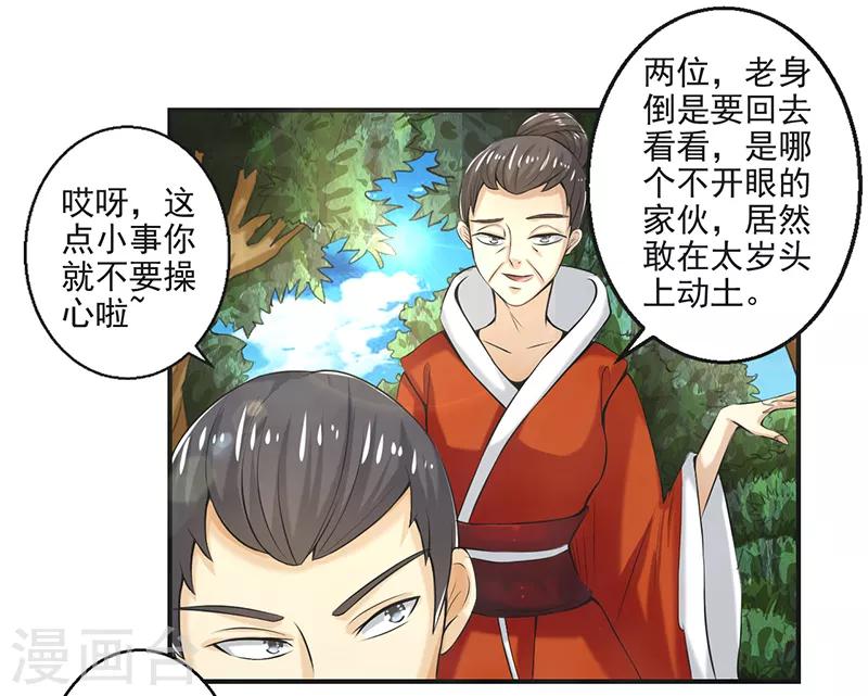 🍚修仙奇葩录 第81话 第29页