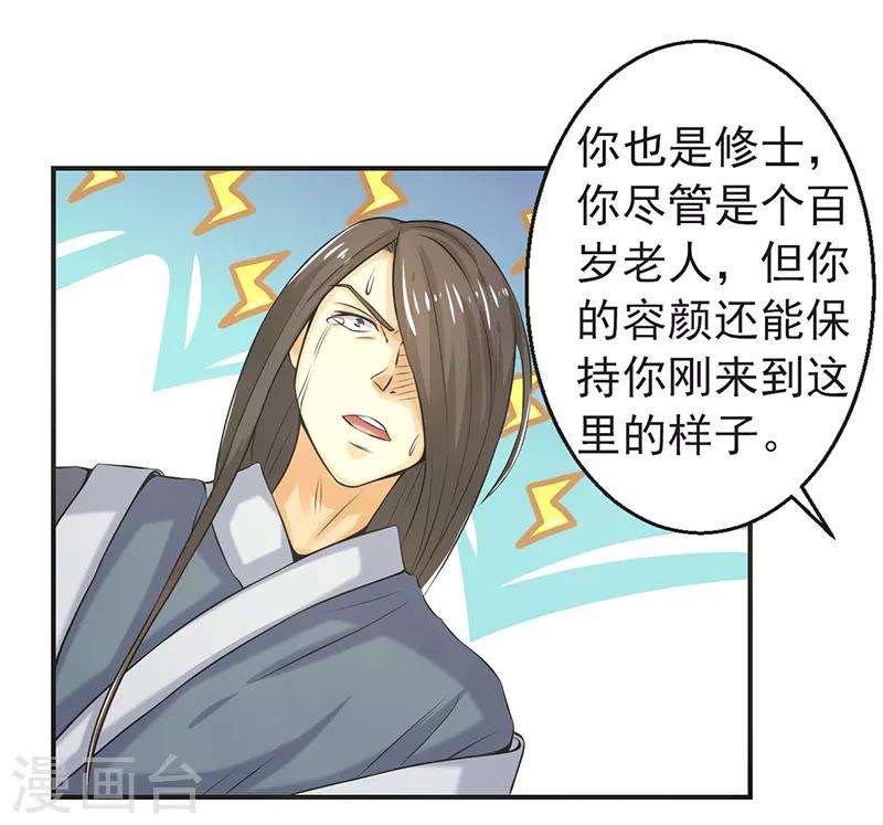 🍚修仙奇葩录 第81话 第3页